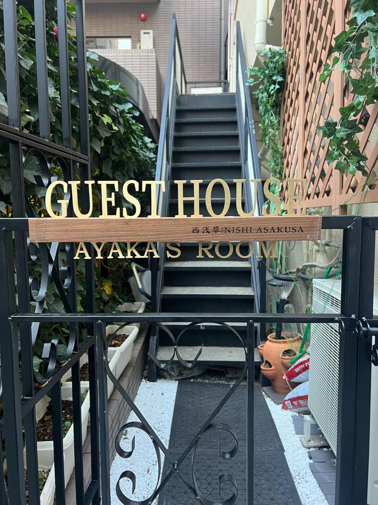 Ayaka's House 東京都
